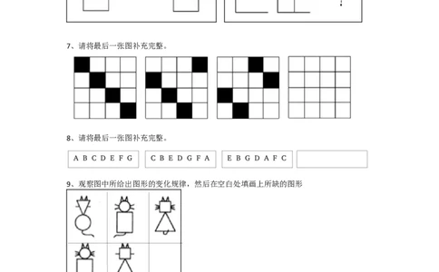 小学一年级奥数《图形找规律》-练习(1)_一年级上下册资料_3-2-1、小学奥数一年级