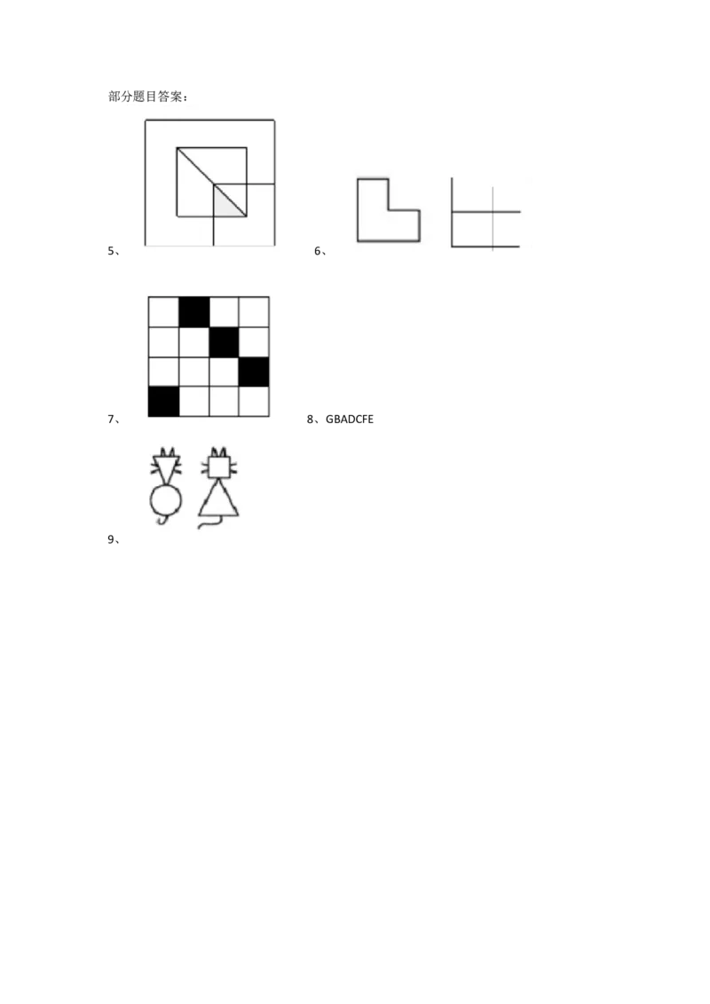 小学一年级奥数《图形找规律》-练习(1)_一年级上下册资料_3-2-1、小学奥数一年级