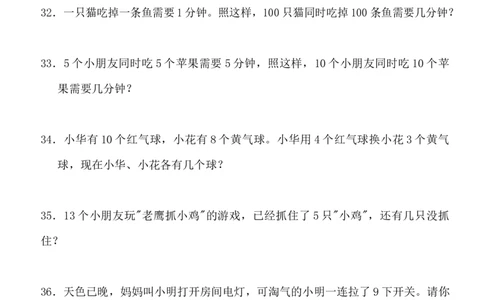 一年级小学数学下册应用题(400题)_一年级上下册资料_小学一年级学习资料-25年更新版_1-04、小学一年级数学下册_1-4-2、练习题、作业、试题、试卷_人教版_专项练习