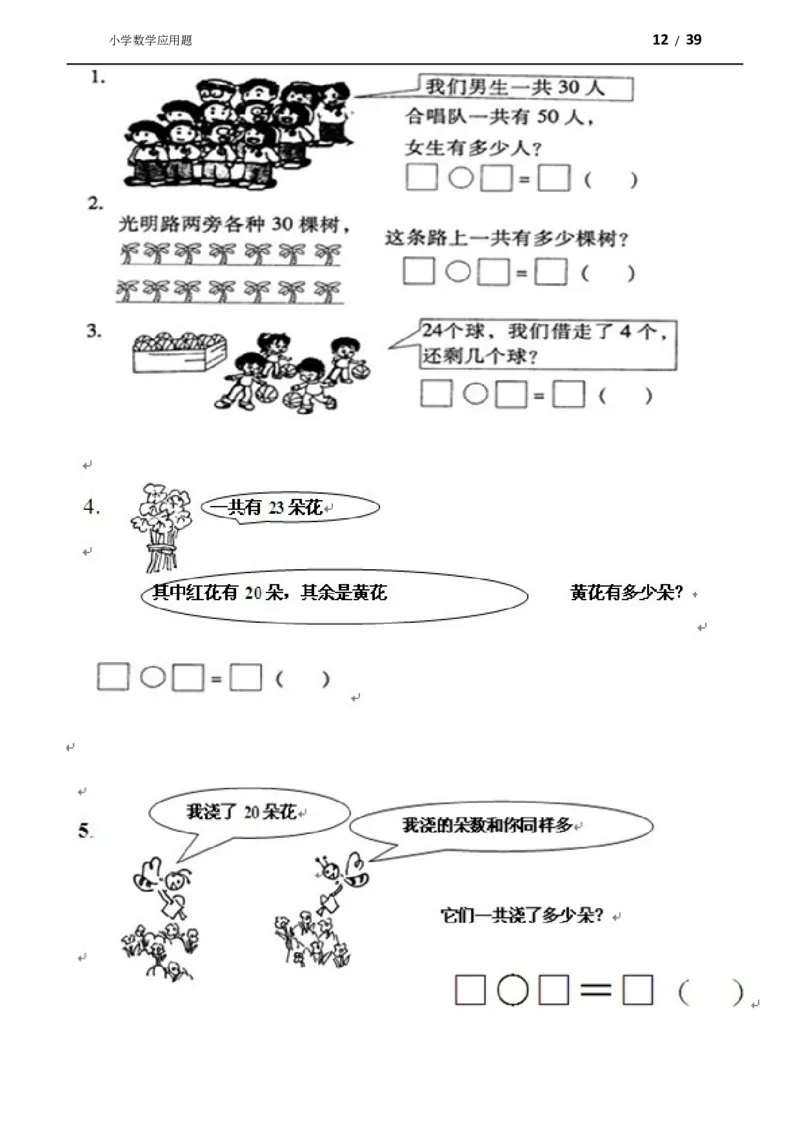 一年级小学数学下册应用题(400题)_一年级上下册资料_小学一年级学习资料-25年更新版_1-04、小学一年级数学下册_1-4-2、练习题、作业、试题、试卷_人教版_专项练习