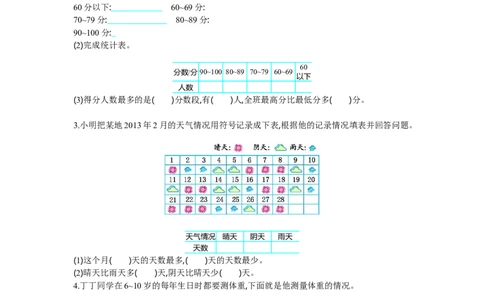 小学三年级下册（三下）苏教版数学第九单元检测卷.1_三年级上下册资料_三年级上语数英上下册学习资料_3-8-4、小学三年级数学下册_苏教版_3、单元测试卷