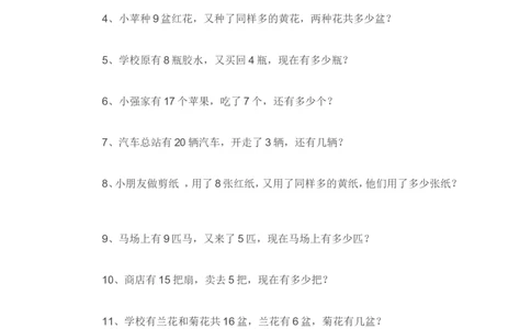一下数学应用题专项练习_一年级上下册资料_小学一年级学习资料-25年更新版_1-04、小学一年级数学下册_1-4-2、练习题、作业、试题、试卷_通用_专项练习（口算、速算、应用题12份）
