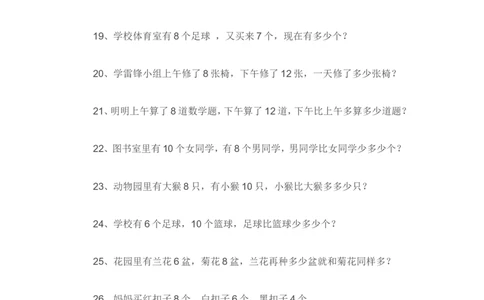一下数学应用题专项练习_一年级上下册资料_小学一年级学习资料-25年更新版_1-04、小学一年级数学下册_1-4-2、练习题、作业、试题、试卷_通用_专项练习（口算、速算、应用题12份）
