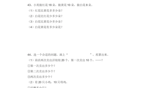 一下数学应用题专项练习_一年级上下册资料_小学一年级学习资料-25年更新版_1-04、小学一年级数学下册_1-4-2、练习题、作业、试题、试卷_通用_专项练习（口算、速算、应用题12份）