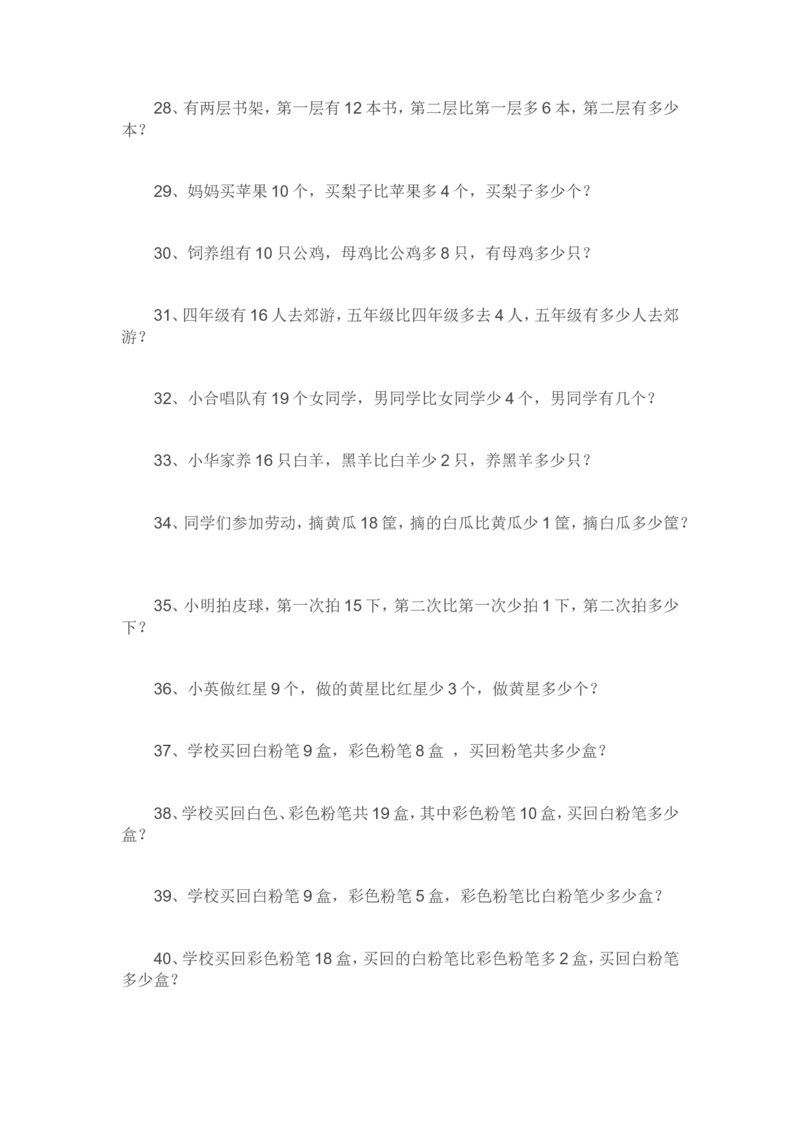 一下数学应用题专项练习_一年级上下册资料_小学一年级学习资料-25年更新版_1-04、小学一年级数学下册_1-4-2、练习题、作业、试题、试卷_通用_专项练习（口算、速算、应用题12份）