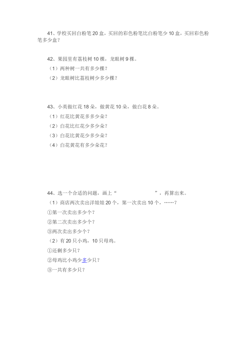 一下数学应用题专项练习_一年级上下册资料_小学一年级学习资料-25年更新版_1-04、小学一年级数学下册_1-4-2、练习题、作业、试题、试卷_通用_专项练习（口算、速算、应用题12份）