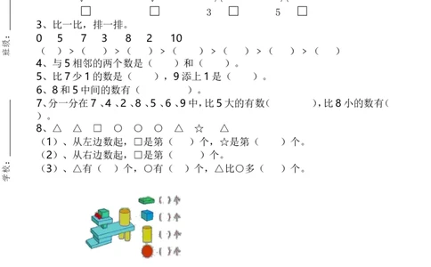 新人教版一年级上册数学10月考试卷_一年级上下册资料_小学一年级学习资料-25年更新版_1-03、小学一年级数学上册_人教版_04、月考试卷