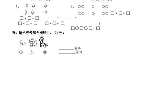 新人教版一年级上册数学10月考试卷_一年级上下册资料_小学一年级学习资料-25年更新版_1-03、小学一年级数学上册_人教版_04、月考试卷