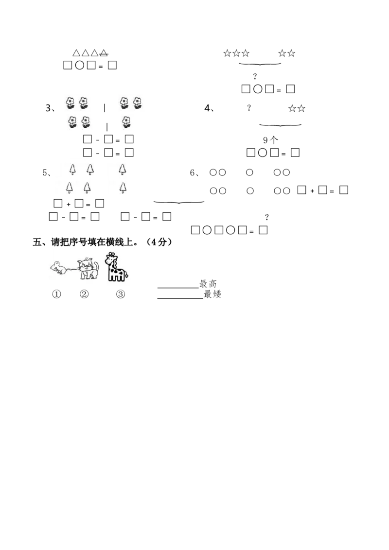 新人教版一年级上册数学10月考试卷_一年级上下册资料_小学一年级学习资料-25年更新版_1-03、小学一年级数学上册_人教版_04、月考试卷