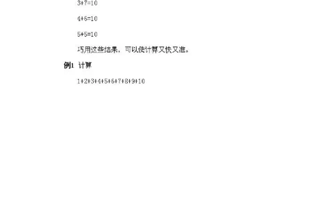 小学一年级下册数学奥数知识点讲解第1课《速算与巧算1》试题附答案(1)_一年级上下册资料_3-2-1、小学奥数一年级_小学一年级下册数学奥数知识点讲解