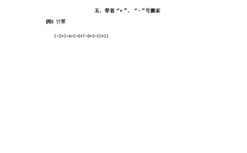小学一年级下册数学奥数知识点讲解第1课《速算与巧算1》试题附答案(1)_一年级上下册资料_3-2-1、小学奥数一年级_小学一年级下册数学奥数知识点讲解