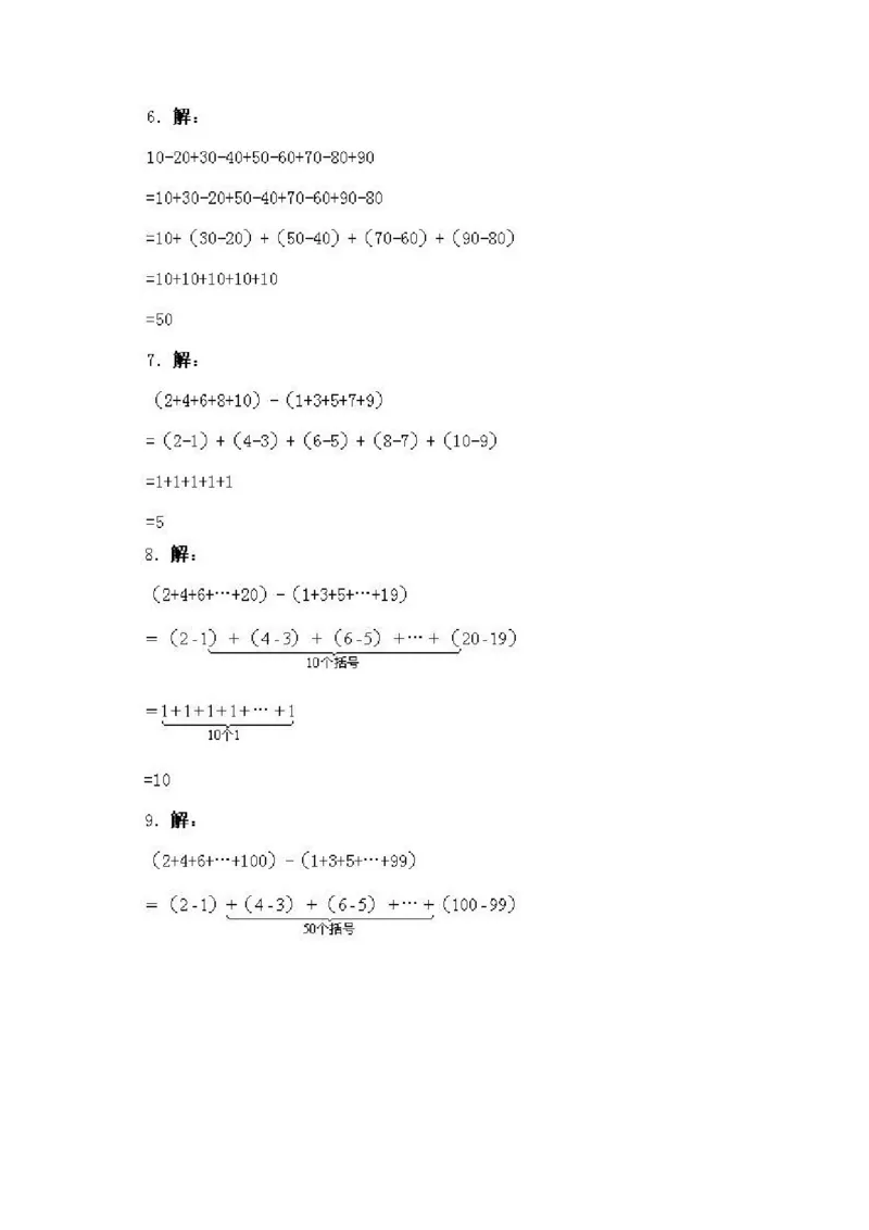 小学一年级下册数学奥数知识点讲解第1课《速算与巧算1》试题附答案(1)_一年级上下册资料_3-2-1、小学奥数一年级_小学一年级下册数学奥数知识点讲解