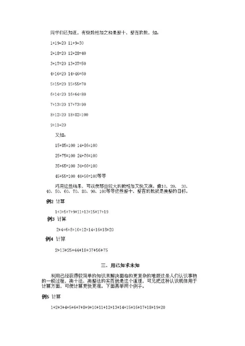 小学一年级下册数学奥数知识点讲解第1课《速算与巧算1》试题附答案(1)_一年级上下册资料_3-2-1、小学奥数一年级_小学一年级下册数学奥数知识点讲解