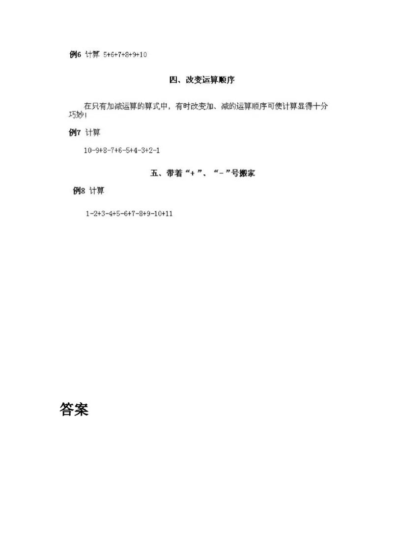 小学一年级下册数学奥数知识点讲解第1课《速算与巧算1》试题附答案(1)_一年级上下册资料_3-2-1、小学奥数一年级_小学一年级下册数学奥数知识点讲解