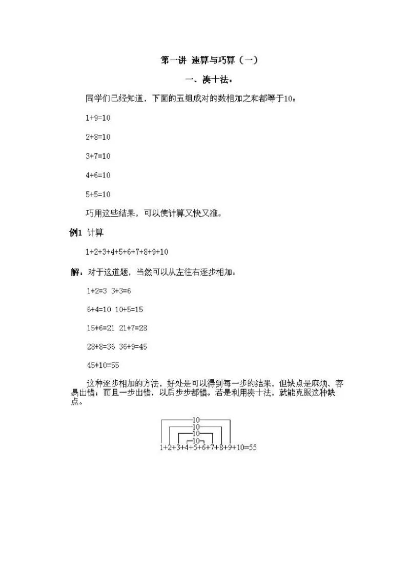 小学一年级下册数学奥数知识点讲解第1课《速算与巧算1》试题附答案(1)_一年级上下册资料_3-2-1、小学奥数一年级_小学一年级下册数学奥数知识点讲解