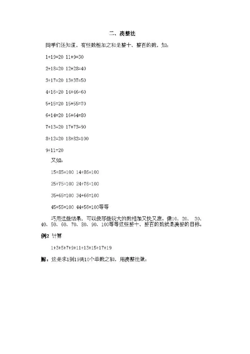 小学一年级下册数学奥数知识点讲解第1课《速算与巧算1》试题附答案(1)_一年级上下册资料_3-2-1、小学奥数一年级_小学一年级下册数学奥数知识点讲解