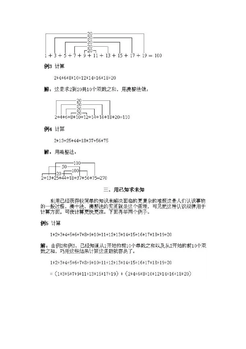 小学一年级下册数学奥数知识点讲解第1课《速算与巧算1》试题附答案(1)_一年级上下册资料_3-2-1、小学奥数一年级_小学一年级下册数学奥数知识点讲解
