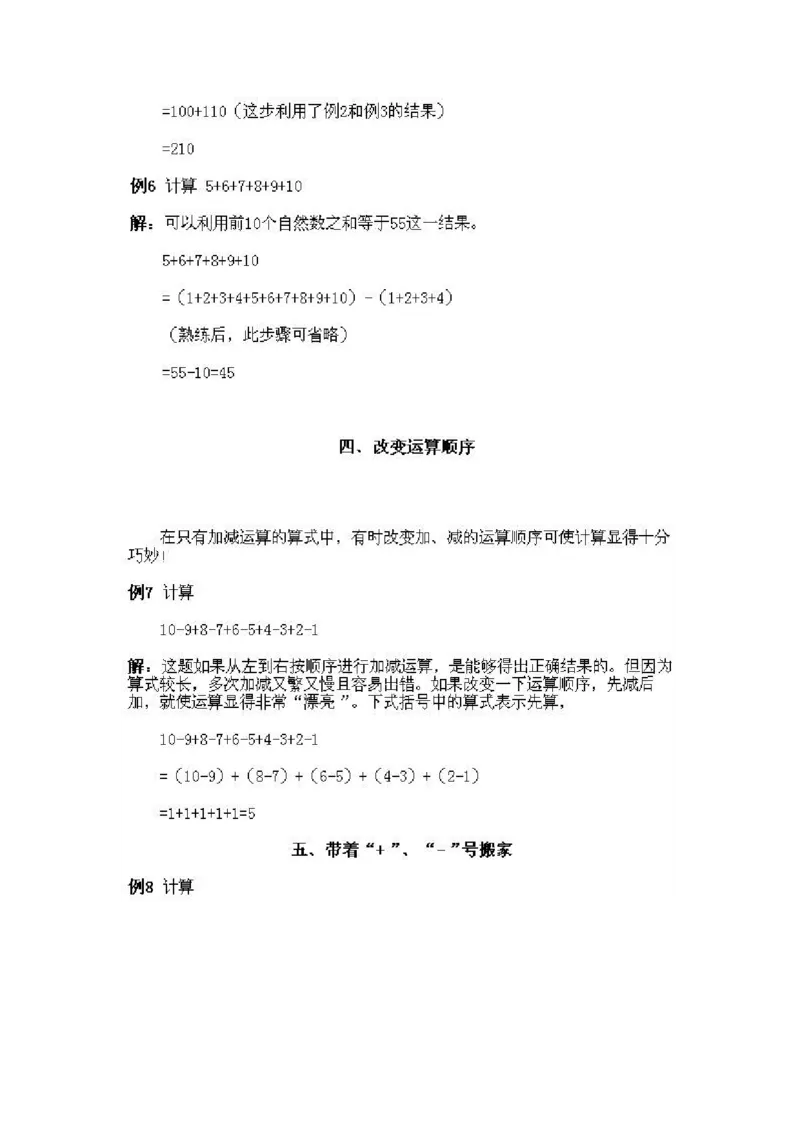 小学一年级下册数学奥数知识点讲解第1课《速算与巧算1》试题附答案(1)_一年级上下册资料_3-2-1、小学奥数一年级_小学一年级下册数学奥数知识点讲解