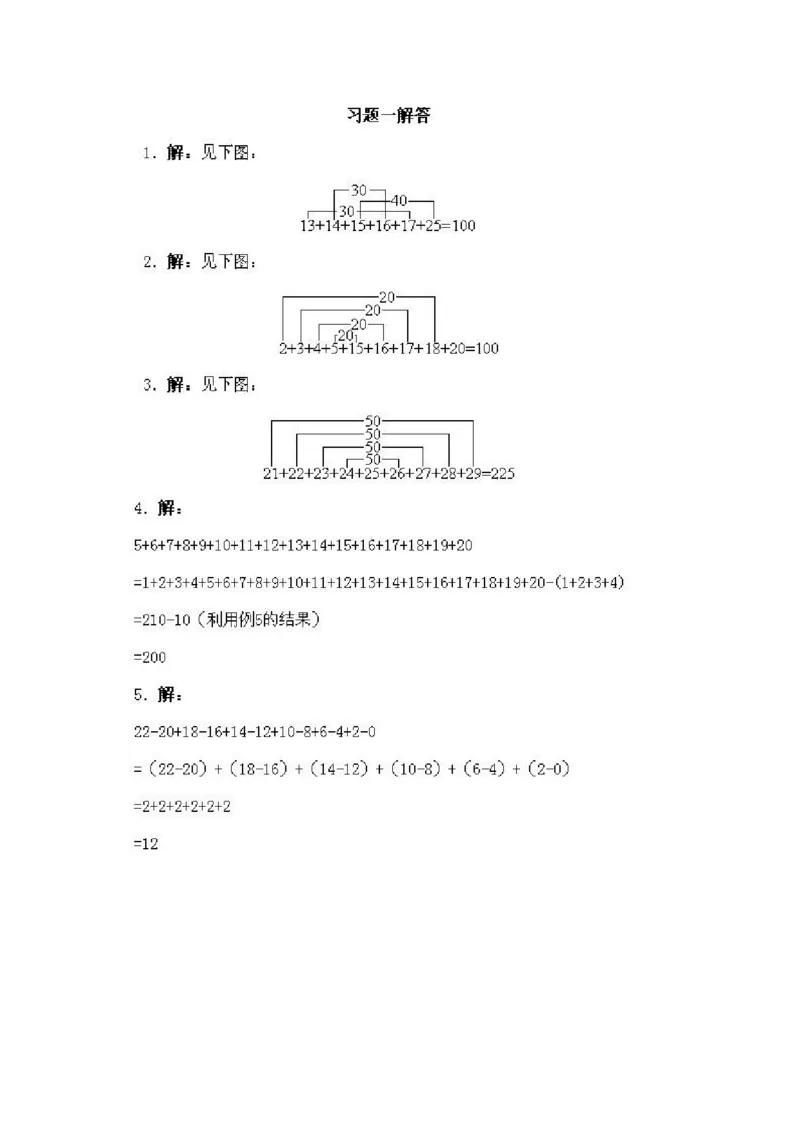 小学一年级下册数学奥数知识点讲解第1课《速算与巧算1》试题附答案(1)_一年级上下册资料_3-2-1、小学奥数一年级_小学一年级下册数学奥数知识点讲解