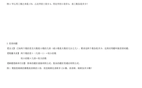 小学数学30种典型应用题-分类练习题（原卷）_小学数学母题大全一二三四五六年级上下册一题多解题母题解_赠送：小学数学30种经典题型大全