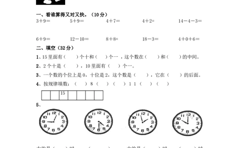 人教版数学1年级（上）期末测试卷4（含答案）_一年级上下册资料_小学一年级学习资料-25年更新版_1-03、小学一年级数学上册_人教版_06、期末试卷