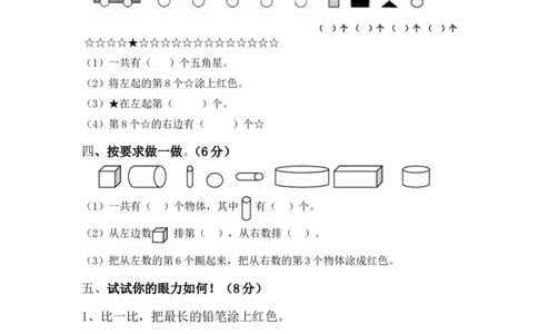 人教版数学1年级（上）期末测试卷4（含答案）_一年级上下册资料_小学一年级学习资料-25年更新版_1-03、小学一年级数学上册_人教版_06、期末试卷