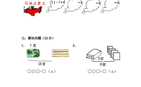 人教版数学1年级（上）期末测试卷4（含答案）_一年级上下册资料_小学一年级学习资料-25年更新版_1-03、小学一年级数学上册_人教版_06、期末试卷