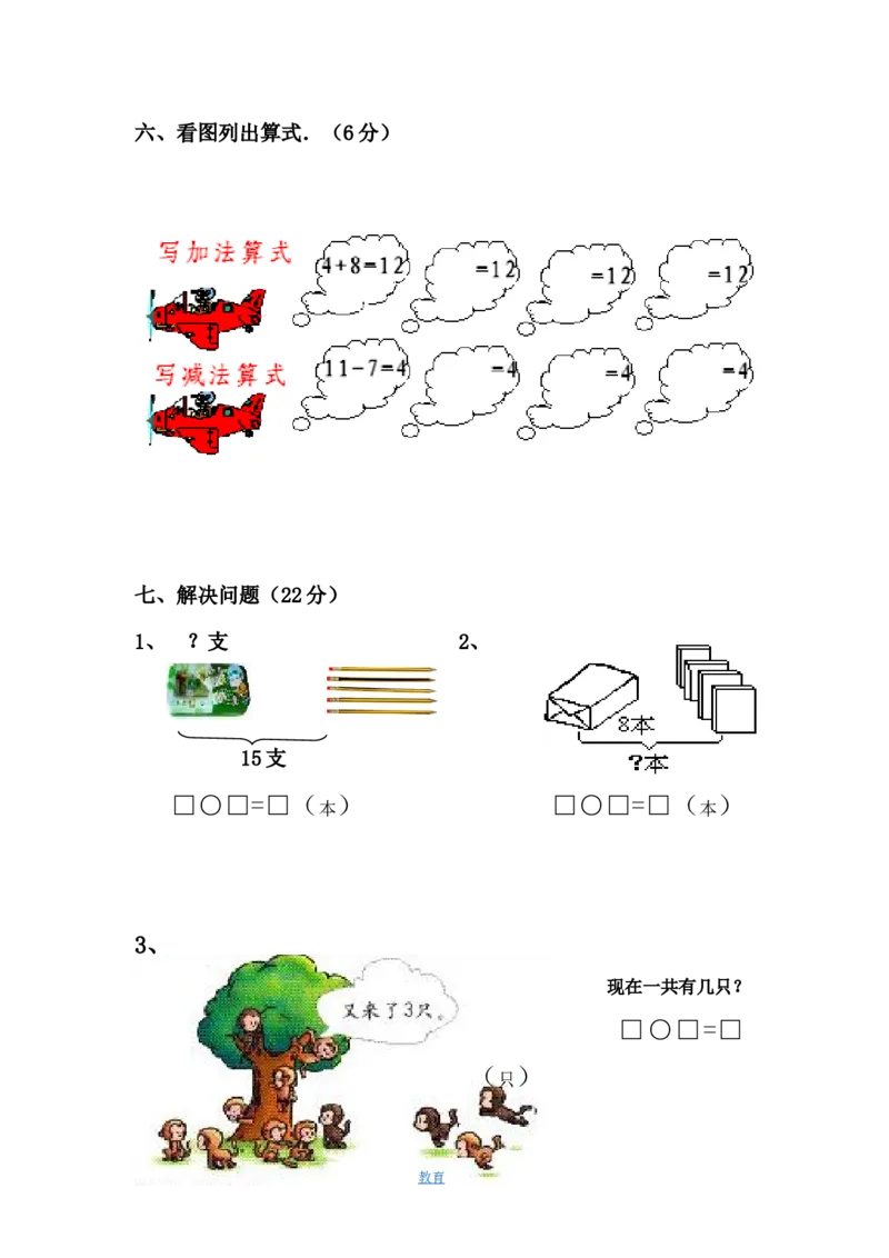 人教版数学1年级（上）期末测试卷4（含答案）_一年级上下册资料_小学一年级学习资料-25年更新版_1-03、小学一年级数学上册_人教版_06、期末试卷