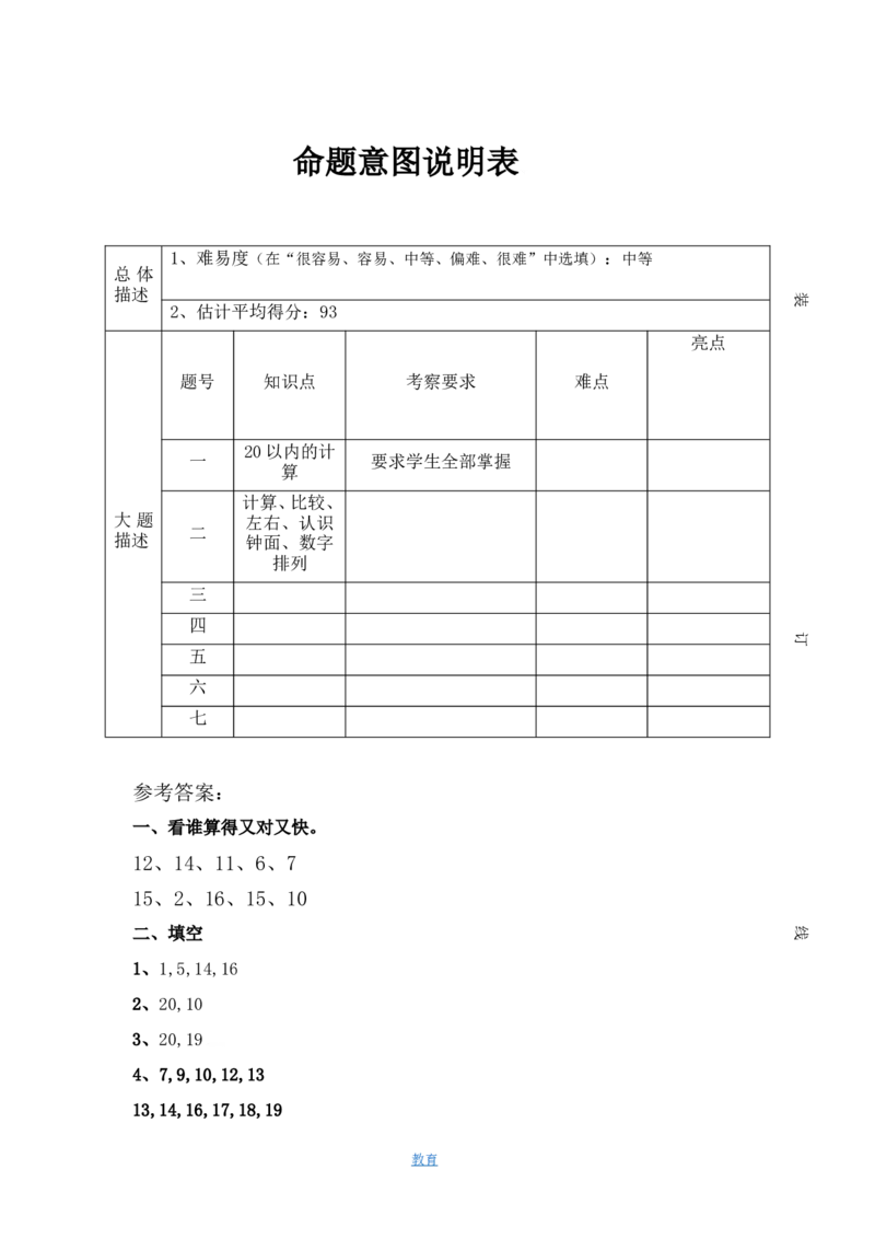 人教版数学1年级（上）期末测试卷4（含答案）_一年级上下册资料_小学一年级学习资料-25年更新版_1-03、小学一年级数学上册_人教版_06、期末试卷