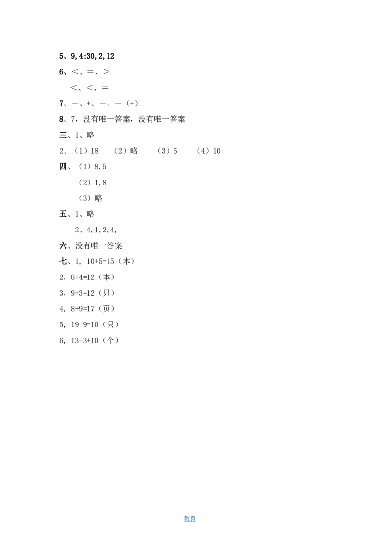人教版数学1年级（上）期末测试卷4（含答案）_一年级上下册资料_小学一年级学习资料-25年更新版_1-03、小学一年级数学上册_人教版_06、期末试卷