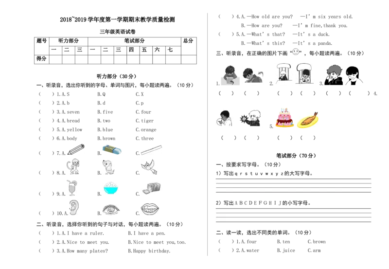 小学三年级上册人教版PEP英语期末真题模拟试卷_三年级上下册资料_三年级上语数英上下册学习资料_3-8-5、小学三年级英语上册_人教PEP版_5、期末测试卷