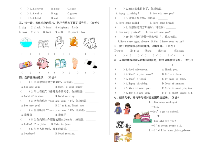 小学三年级上册人教版PEP英语期末真题模拟试卷_三年级上下册资料_三年级上语数英上下册学习资料_3-8-5、小学三年级英语上册_人教PEP版_5、期末测试卷