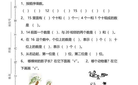 名校密卷人教版数学一年级上册期末测试卷（九）及答案_一年级上下册资料_一年级上语数英上下册学习资料_3-6-3、小学一年级数学上册_人教版_2023更新_期末名校密卷（10套）