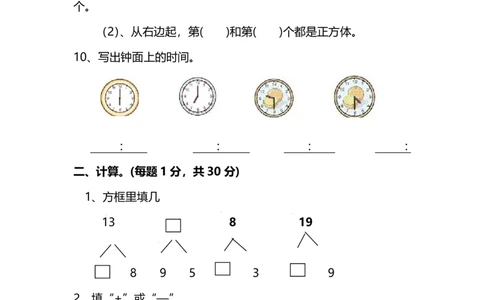 名校密卷人教版数学一年级上册期末测试卷（九）及答案_一年级上下册资料_一年级上语数英上下册学习资料_3-6-3、小学一年级数学上册_人教版_2023更新_期末名校密卷（10套）