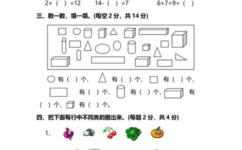 名校密卷人教版数学一年级上册期末测试卷（九）及答案_一年级上下册资料_一年级上语数英上下册学习资料_3-6-3、小学一年级数学上册_人教版_2023更新_期末名校密卷（10套）