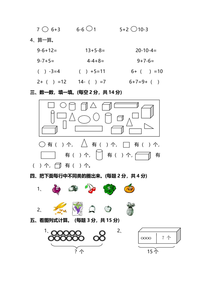 名校密卷人教版数学一年级上册期末测试卷（九）及答案_一年级上下册资料_一年级上语数英上下册学习资料_3-6-3、小学一年级数学上册_人教版_2023更新_期末名校密卷（10套）