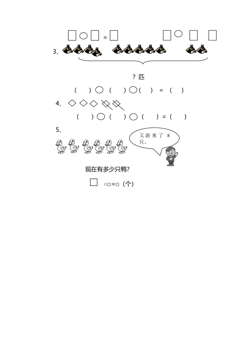 名校密卷人教版数学一年级上册期末测试卷（九）及答案_一年级上下册资料_一年级上语数英上下册学习资料_3-6-3、小学一年级数学上册_人教版_2023更新_期末名校密卷（10套）
