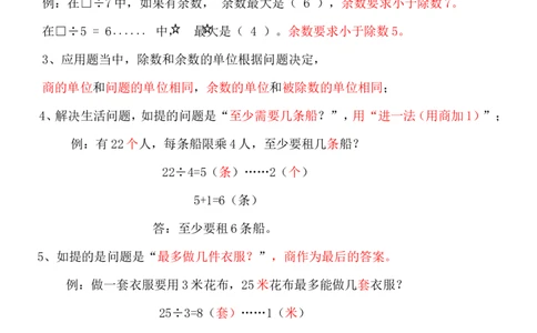 北师大版二年级数学下册各单元知识点_二年级上下册资料_小学二年级学习资料-25年更新版_2-04、小学二年级数学下册_2-4-1、复习、知识点、归纳汇总_北师大版