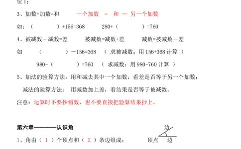 北师大版二年级数学下册各单元知识点_二年级上下册资料_小学二年级学习资料-25年更新版_2-04、小学二年级数学下册_2-4-1、复习、知识点、归纳汇总_北师大版
