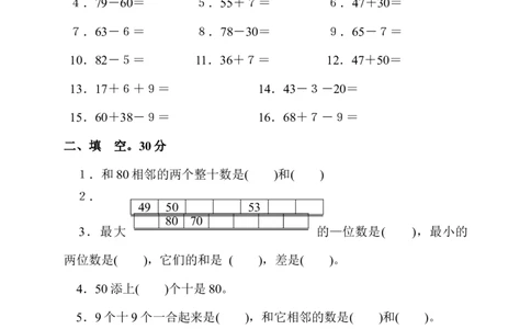 新人教版小学一年级数学下册期末测试题(1)_一年级上下册资料_一年级上语数英上下册学习资料_3-6-4、小学一年级数学下册_人教版_5、期末测试卷