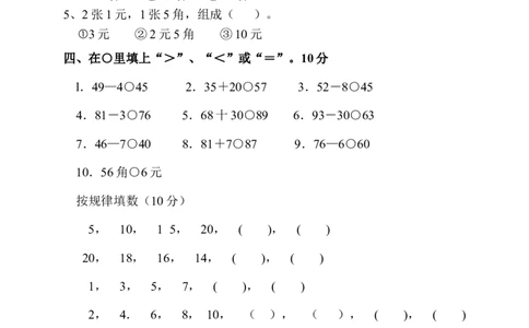 新人教版小学一年级数学下册期末测试题(1)_一年级上下册资料_一年级上语数英上下册学习资料_3-6-4、小学一年级数学下册_人教版_5、期末测试卷