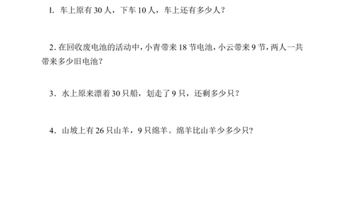 新人教版小学一年级数学下册期末测试题(1)_一年级上下册资料_一年级上语数英上下册学习资料_3-6-4、小学一年级数学下册_人教版_5、期末测试卷