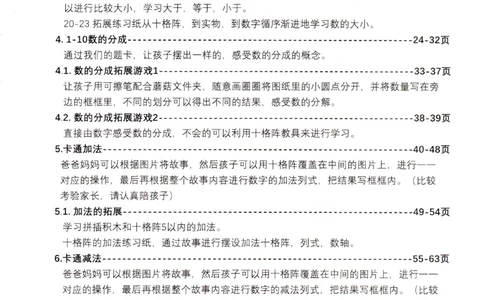 我的第一本加减法_一年级上下册资料_小学一年级学习资料-25年更新版_1-00、幼小衔接_幼小衔接我的第一本系列