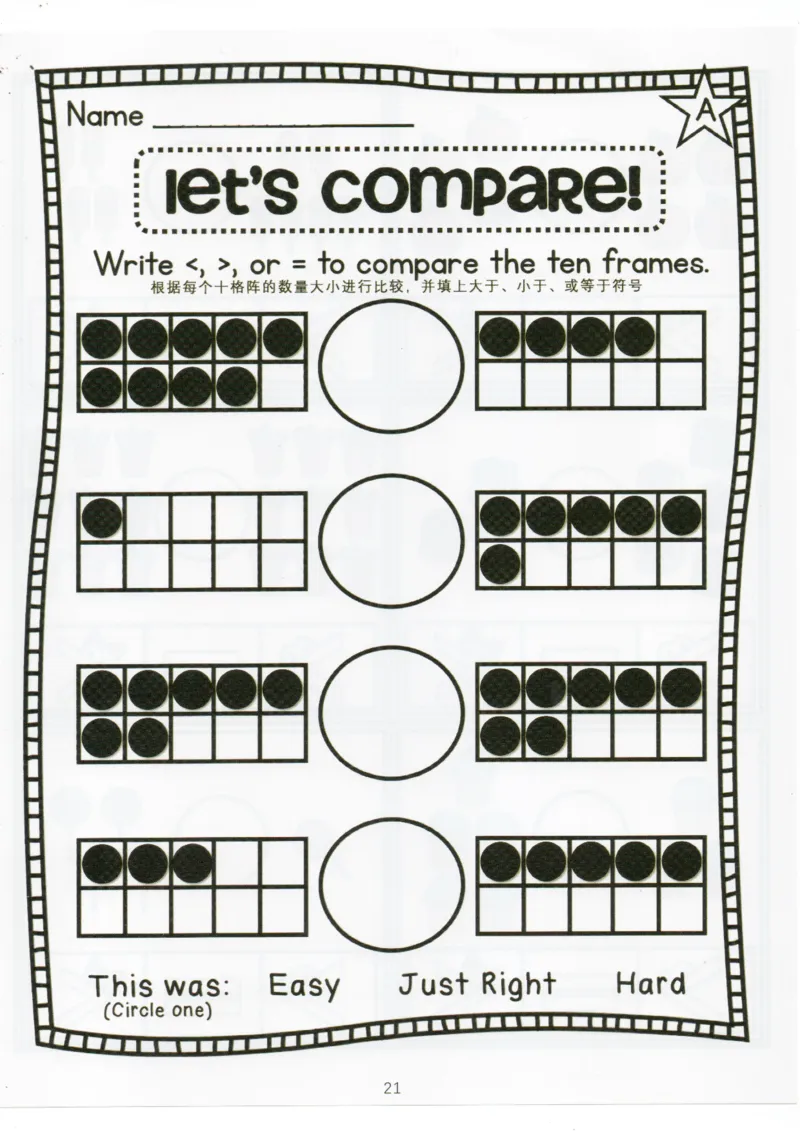 我的第一本加减法_一年级上下册资料_小学一年级学习资料-25年更新版_1-00、幼小衔接_幼小衔接我的第一本系列