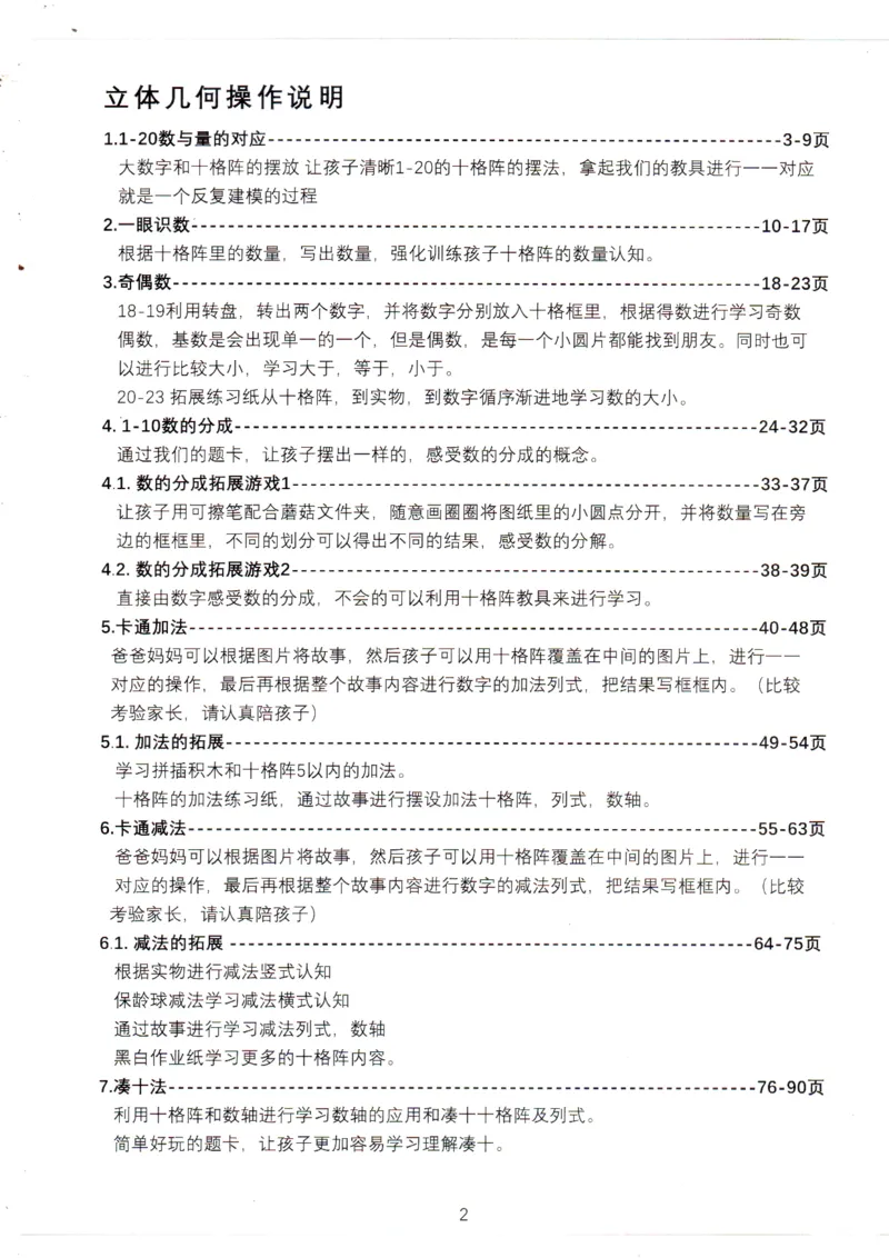 我的第一本加减法_一年级上下册资料_小学一年级学习资料-25年更新版_1-00、幼小衔接_幼小衔接我的第一本系列