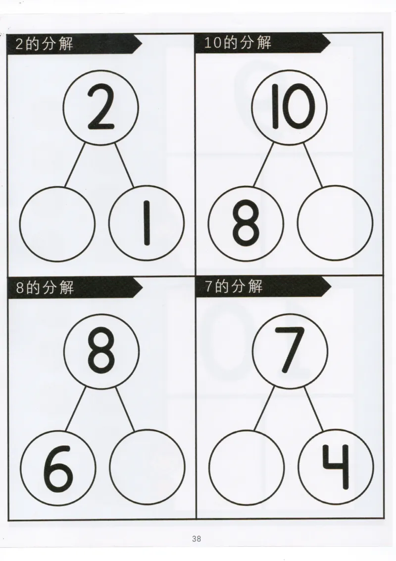 我的第一本加减法_一年级上下册资料_小学一年级学习资料-25年更新版_1-00、幼小衔接_幼小衔接我的第一本系列