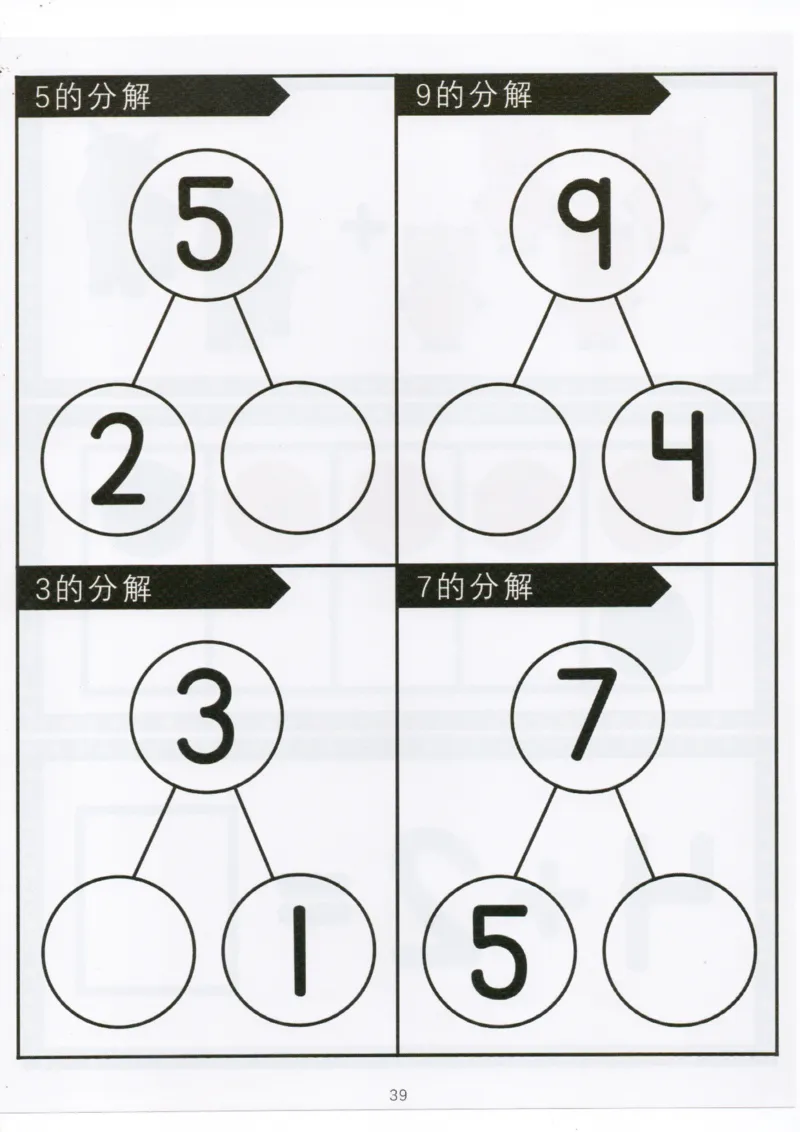 我的第一本加减法_一年级上下册资料_小学一年级学习资料-25年更新版_1-00、幼小衔接_幼小衔接我的第一本系列