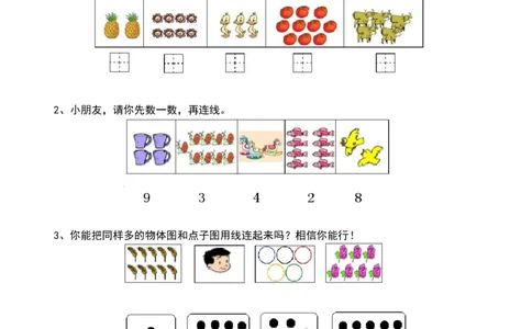 新人教版小学数学一年级上册期末复习提纲_一年级上下册资料_小学一年级学习资料-25年更新版_1-03、小学一年级数学上册_人教版_01、知识汇总