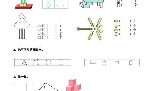 新人教版小学数学一年级上册期末复习提纲_一年级上下册资料_小学一年级学习资料-25年更新版_1-03、小学一年级数学上册_人教版_01、知识汇总