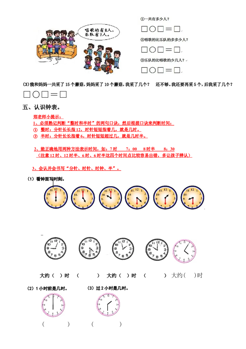 新人教版小学数学一年级上册期末复习提纲_一年级上下册资料_小学一年级学习资料-25年更新版_1-03、小学一年级数学上册_人教版_01、知识汇总